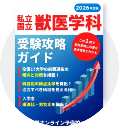 獣医専門オンライン予備校ベレクト