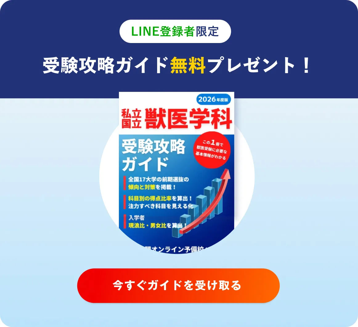 獣医専門オンライン予備校ベレクト