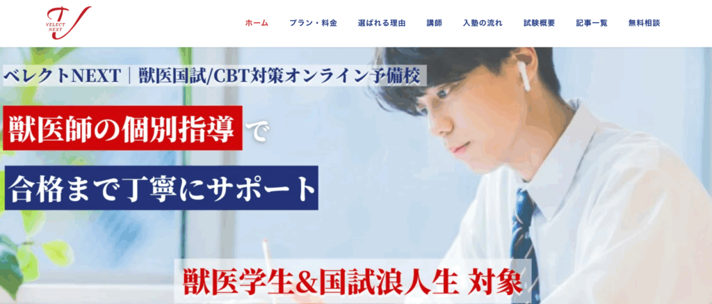ベレクトNEXT