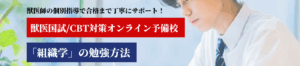 組織学の勉強法