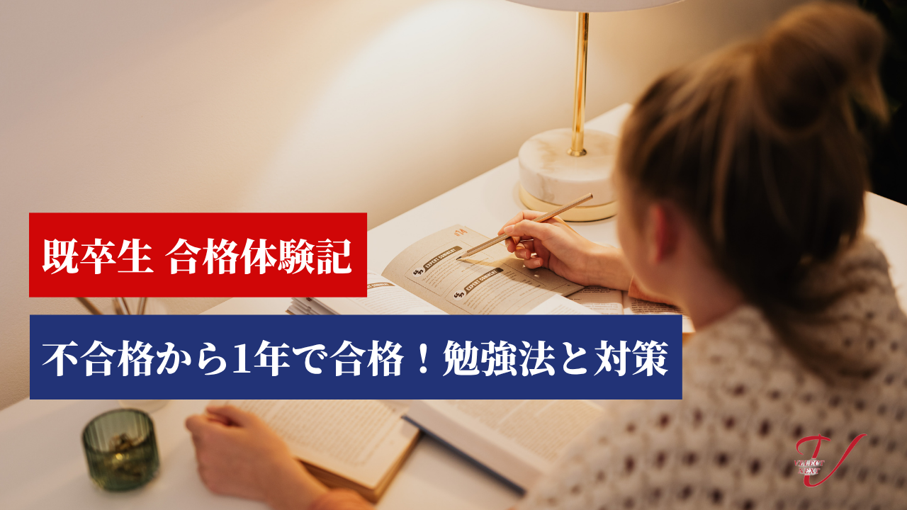 76回不合格から77回で合格