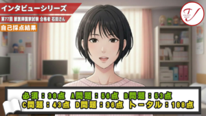 77回国試合格者_石田さん