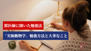 倫理法規　勉強方法