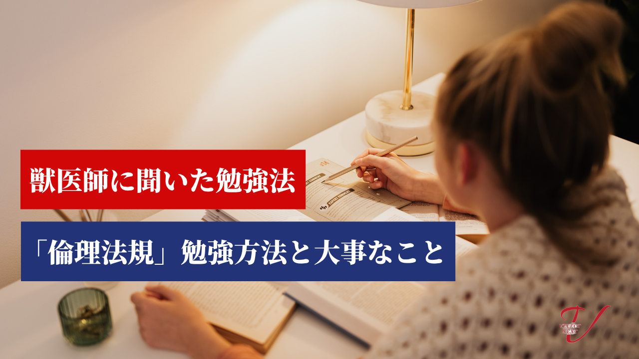 実験動物学 勉強方法