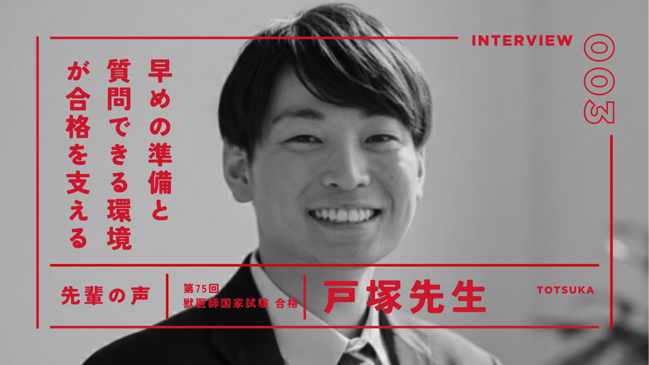 戸塚先生