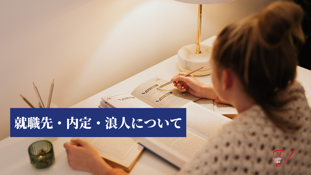 獣医国試と就職先・内定・浪人について