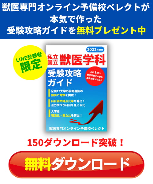 なぜ獣医学科はこんなに倍率が高いの 理由と対策を徹底解説 獣医専門オンライン予備校のベレクト