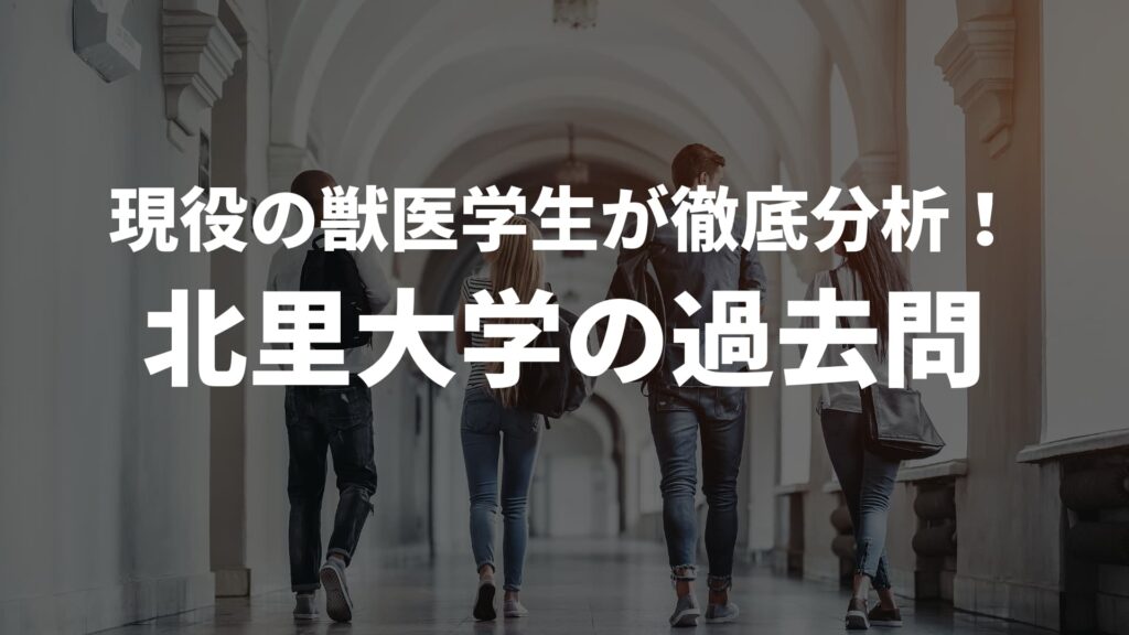 日本大学 (2018年度) (獣医学部獣医学科入試問題と解答 3) 日本大学 (2018年度) (獣医学部獣医学科入試問題と解答 3