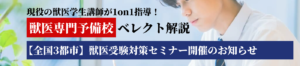 2025獣医学部受験対策セミナー