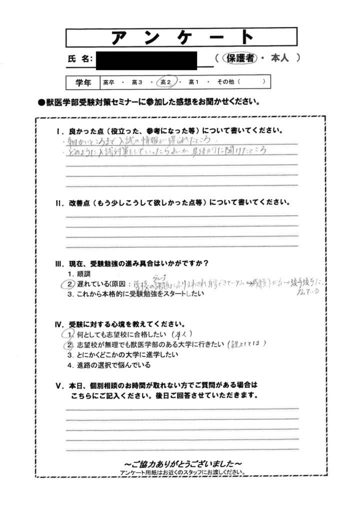 獣医受験対策セミナー_20250223_大阪10