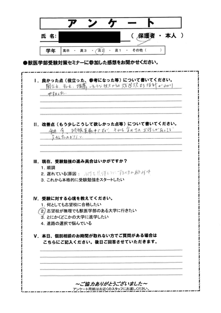 獣医受験対策セミナー_20250223_大阪11