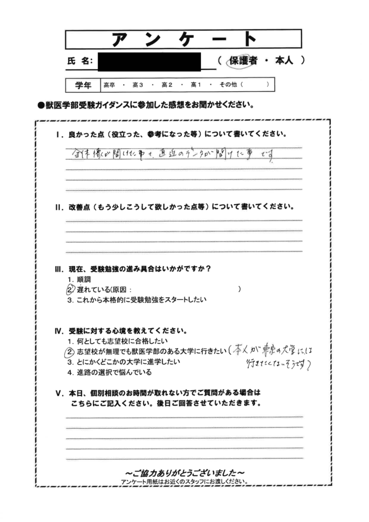 獣医受験対策セミナー_20250223_大阪12