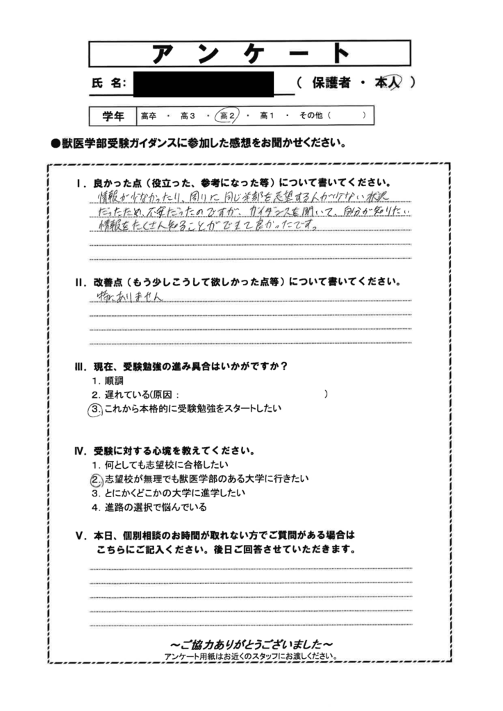 獣医受験対策セミナー_20250223_大阪2