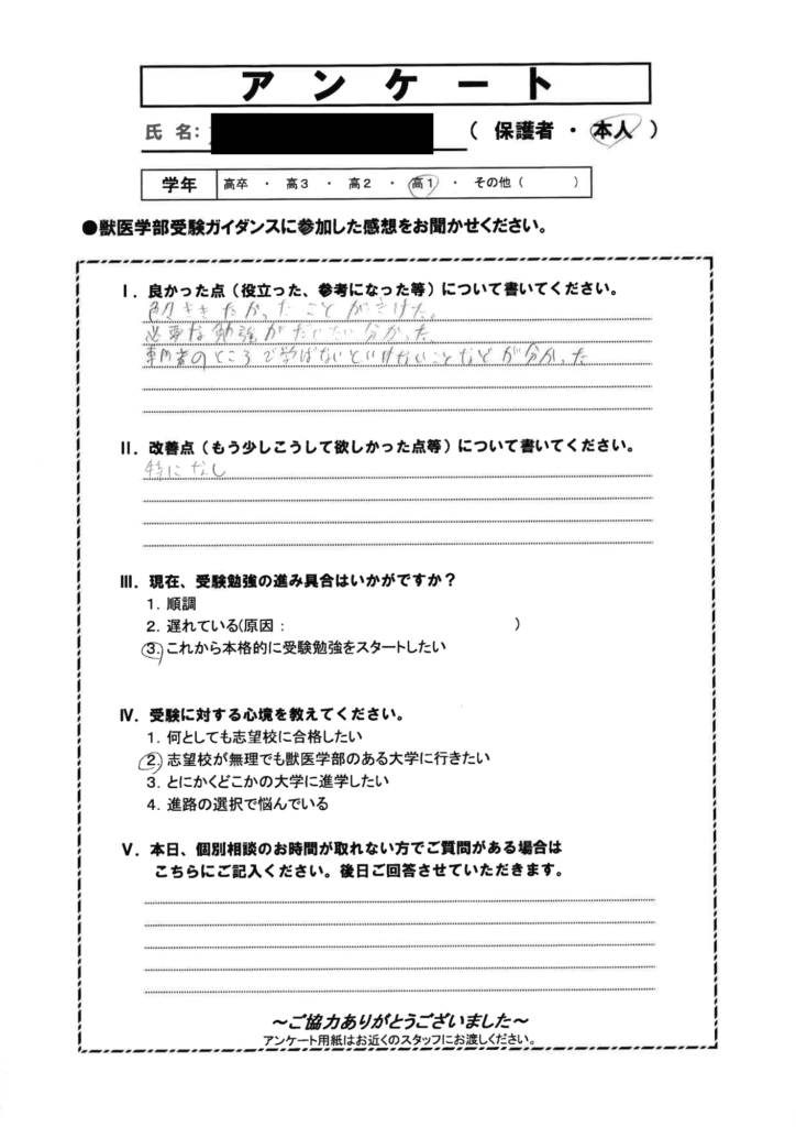 獣医受験対策セミナー_20250223_大阪4