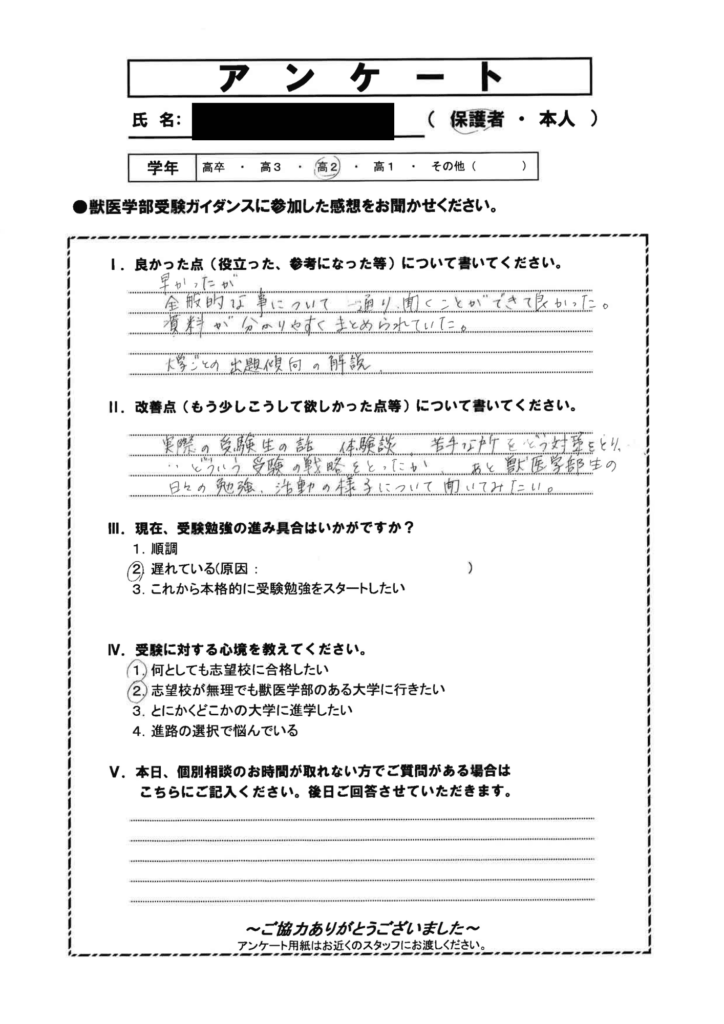 獣医受験対策セミナー_20250223_大阪8