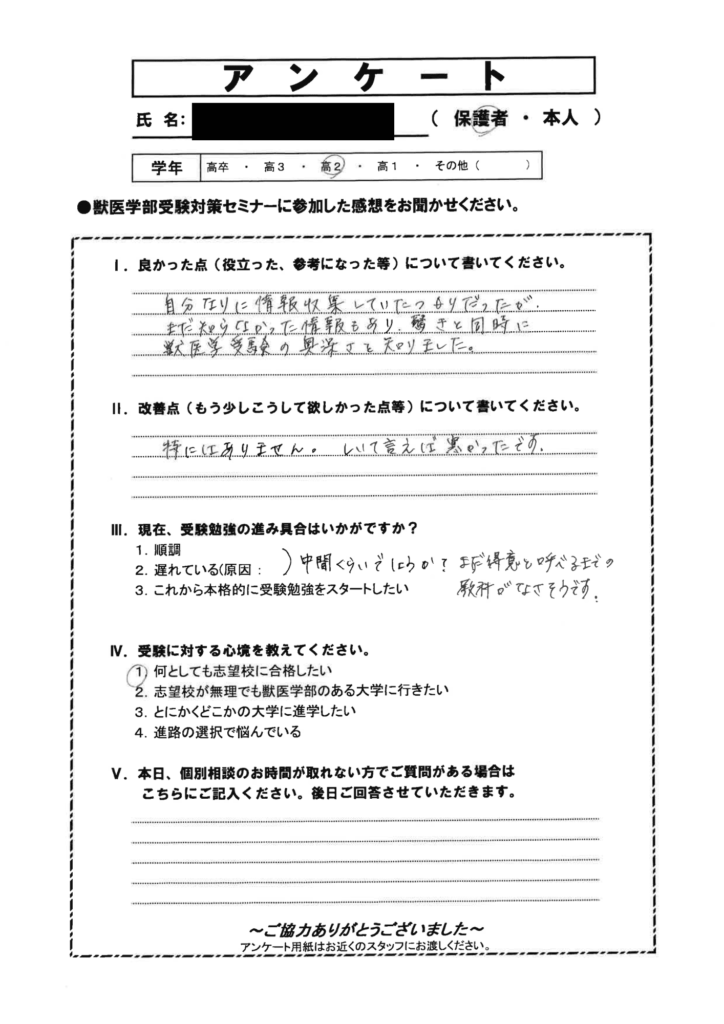 獣医受験対策セミナー_20250223_大阪9